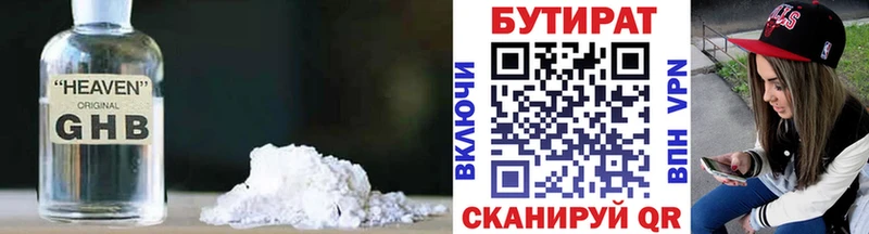 Бутират Butirat Мантурово